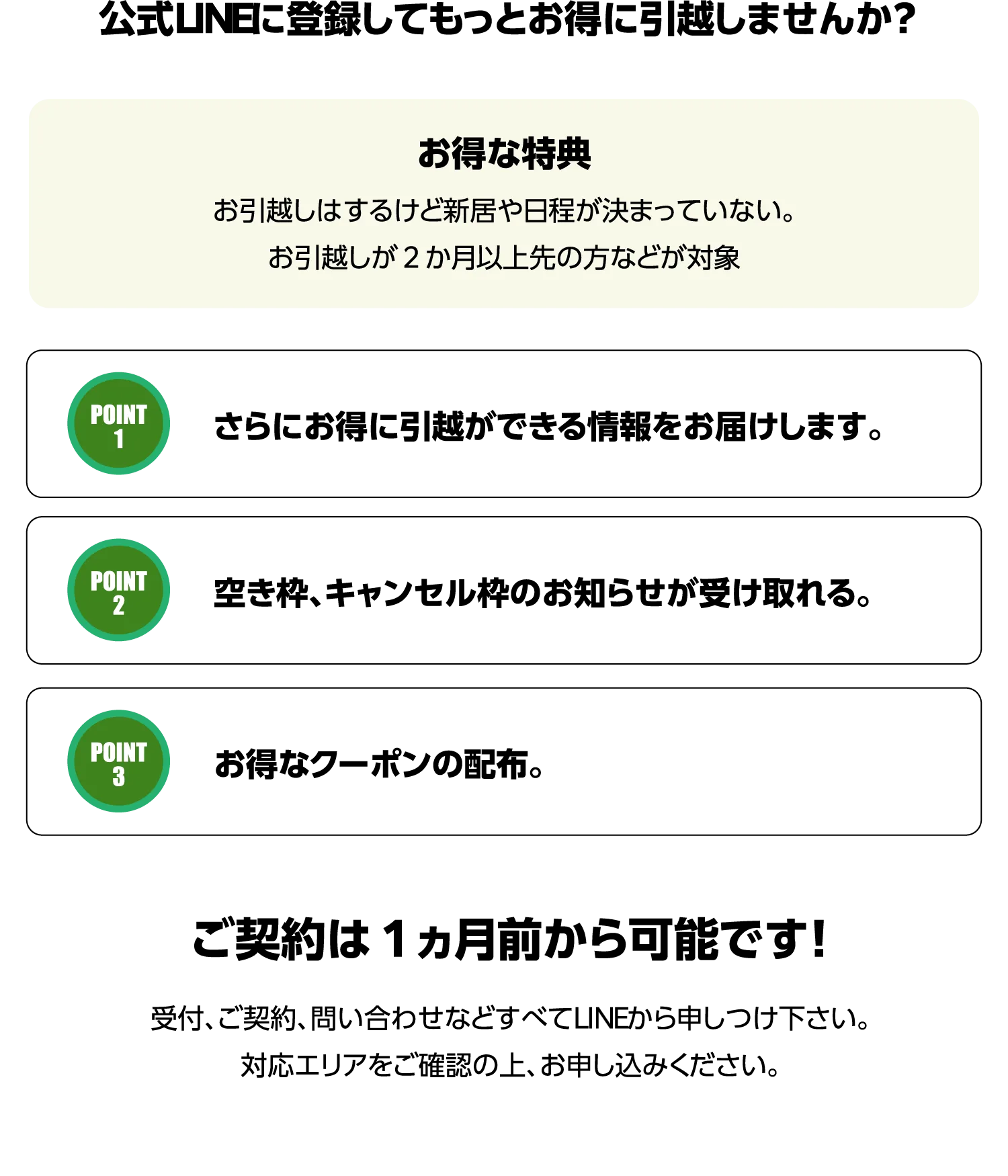 公式LINE登録でお得な特典（日程情報・空き枠キャンセル枠のお知らせ・クーポン配布）